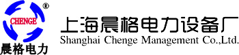 上海晨格电力设备厂
